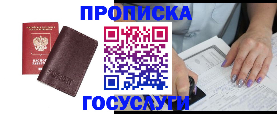 прописка в квартире в Ярославле